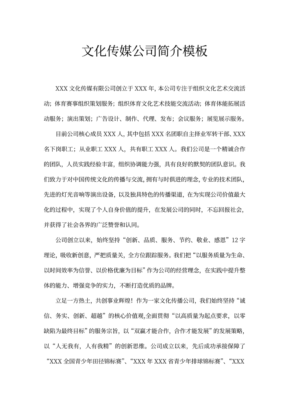 文化传媒公司简介——专业组织文化艺术交流活动策划