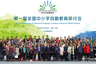 西安培华学院优秀教师代表应邀参加第一届全国中小学戏剧教育研讨会