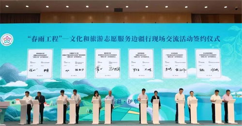 春雨润边疆 文化促交融——文化和旅游志愿服务边疆行现场交流活动在新疆伊犁成功举办